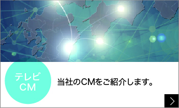 テレビCM